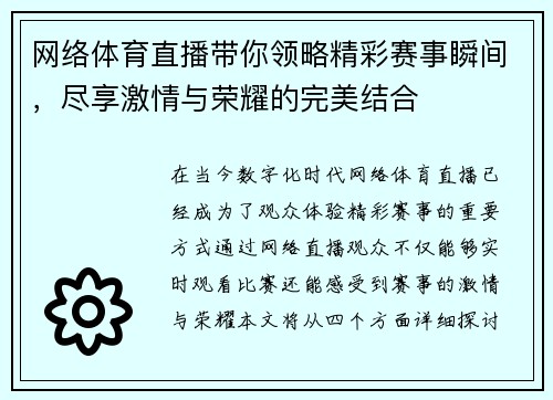 网络体育直播带你领略精彩赛事瞬间，尽享激情与荣耀的完美结合