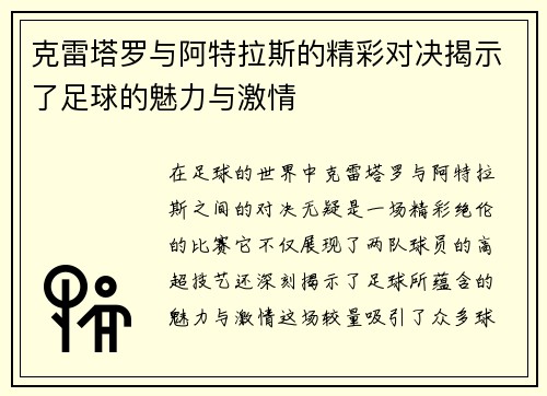 克雷塔罗与阿特拉斯的精彩对决揭示了足球的魅力与激情