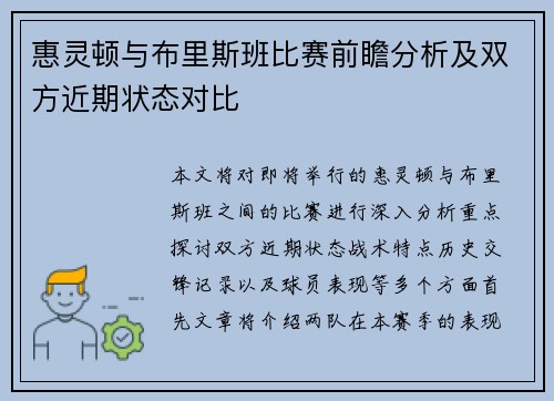 惠灵顿与布里斯班比赛前瞻分析及双方近期状态对比