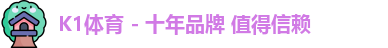 k1体育